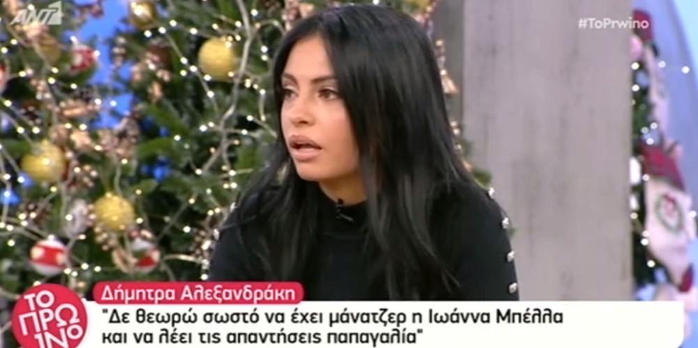 Δήμητρα Αλεξανδράκη: Δε μπορείς να κάνεις ελαφρύ κλίμα με τη βία