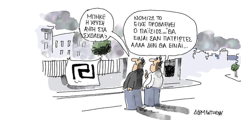 Η γελοιογραφία της ημέρας από τον Γιάννη Δερμεντζόγλου - Σάββατο 01 Δεκεμβρίου 2018
