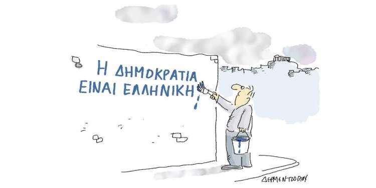 Η γελοιογραφία της ημέρας από τον Γιάννη Δερμεντζόγλου - Κυριακή 02 Δεκεμβρίου 2018