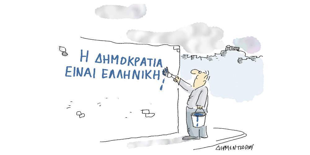 Η γελοιογραφία της ημέρας από τον Γιάννη Δερμεντζόγλου - Κυριακή 02 Δεκεμβρίου 2018