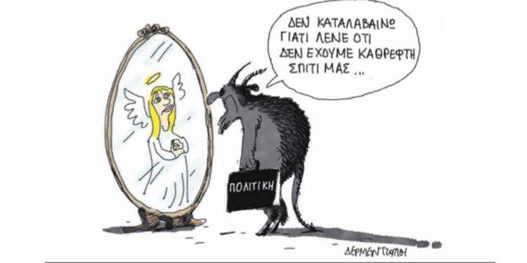 Η γελοιογραφία της ημέρας από τον Γιάννη Δερμεντζόγλου – 19 Δεκεμβρίου 2018