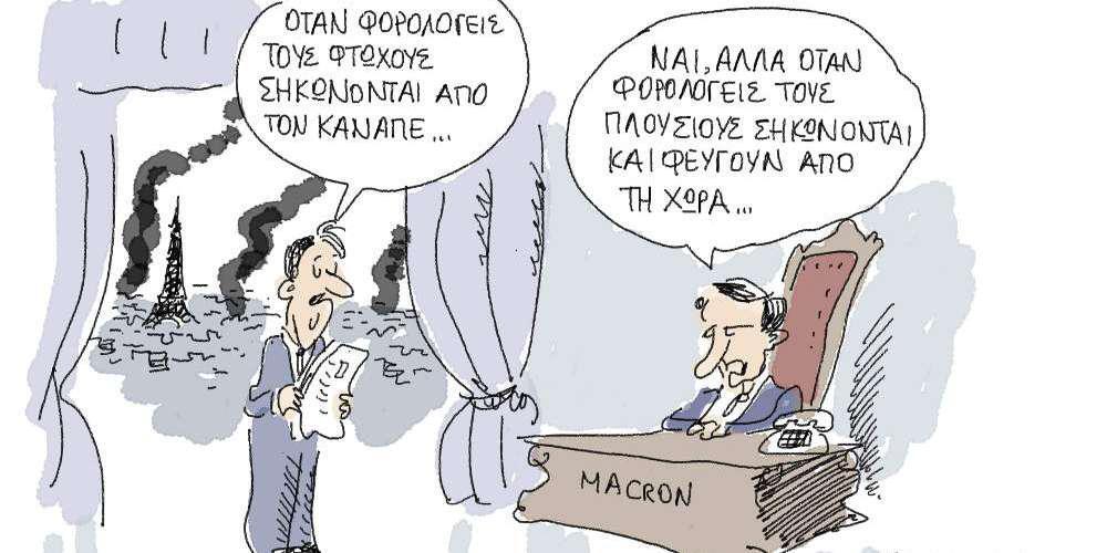 Η γελοιογραφία της ημέρας από τον Γιάννη Δερμεντζόγλου – Τετάρτη 5 Δεκεμβρίου 2018
