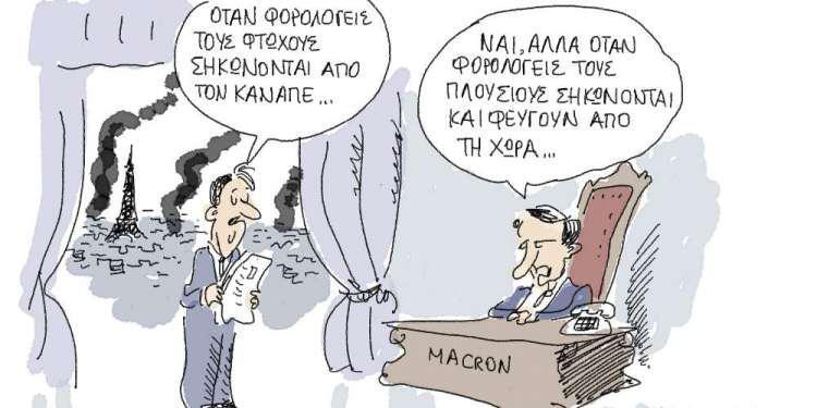 Η γελοιογραφία της ημέρας από τον Γιάννη Δερμεντζόγλου - Τετάρτη 5 Δεκεμβρίου 2018