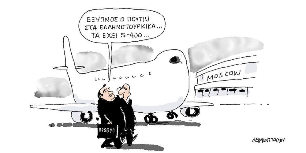 Η γελοιογραφία της ημέρας από τον Γιάννη Δερμεντζόγλου - Σάββατο 08 Δεκεμβρίου 2018