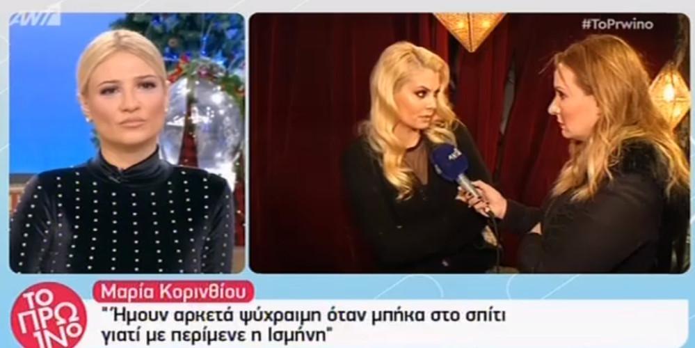 Η Μαρία Κορινθίου περιγράφει σοκαρισμένη την σεξουαλική παρενόχληση