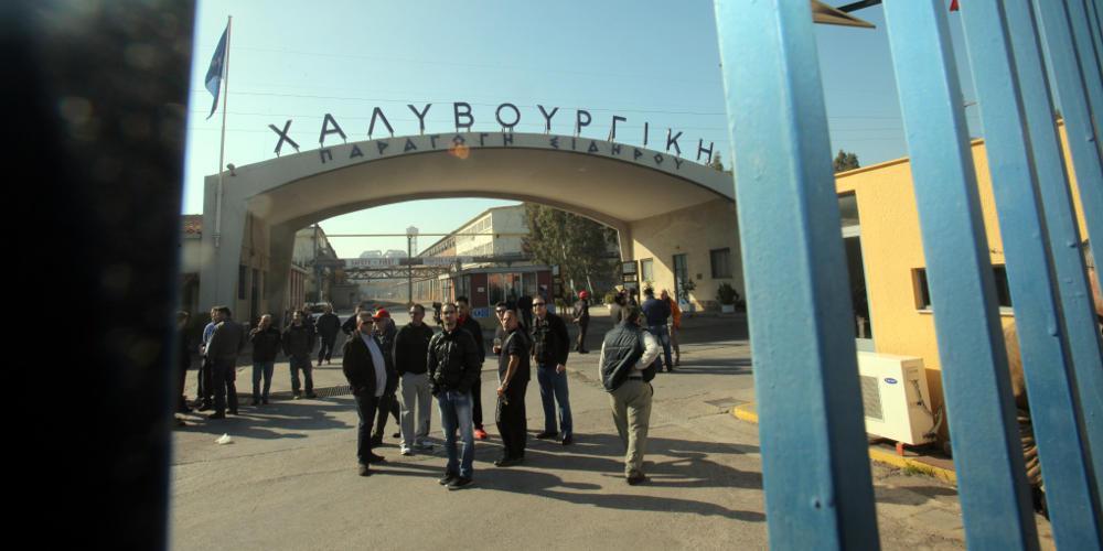 Τίτλοι τέλους για την Χαλυβουργική: Έκλεισε μετά από 93 χρόνια λειτουργίας