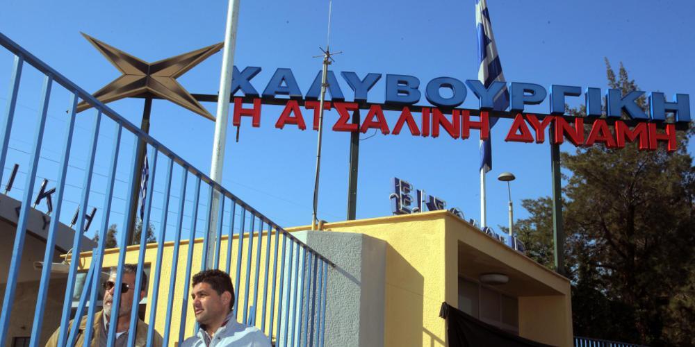 Κινητοποιήσεις από τους εργαζόμενους στη Χαλυβουργική: Απέκλεισαν την Εθνική Οδό