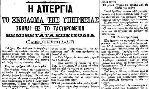 Η εξέλιξη των ταχυδρομείων στην Ελλάδα