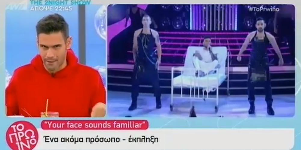 Your Face Sounds Familiar: Πρόσωπο-έκπληξη για την κριτική επιτροπή