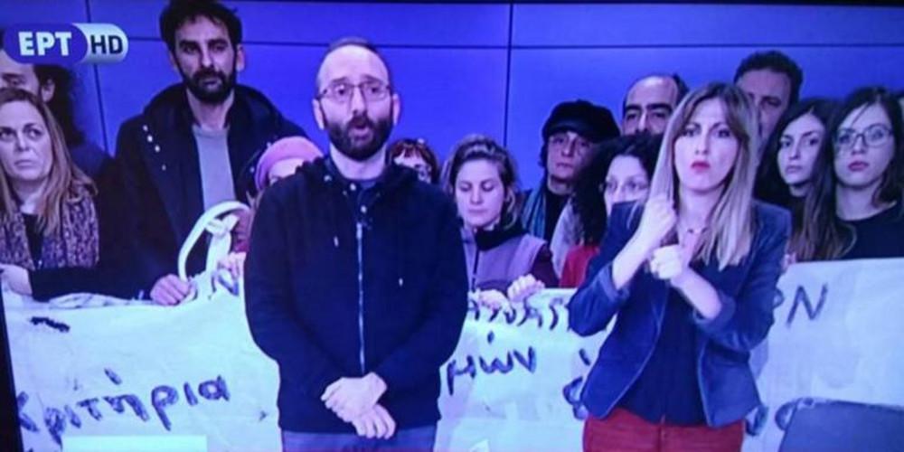 ΕΡΤ για την εισβολή των εκπαιδευτικών: Απολύτως αδικαιολόγητη