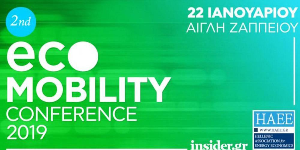 Συνέδριο για την Ηλεκτροκίνηση στις 22 Ιανουαρίου