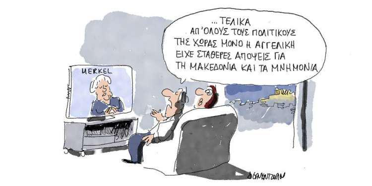 Η γελοιογραφία της ημέρας από τον Γιάννη Δερμεντζόγλου - Παρασκευή 11 Ιανουαρίου 2019