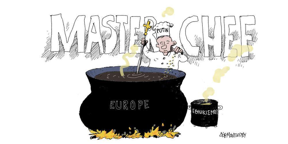 Η γελοιογραφία της ημέρας από τον Γιάννη Δερμεντζόγλου - Παρασκευή 18 Ιανουαρίου 2019