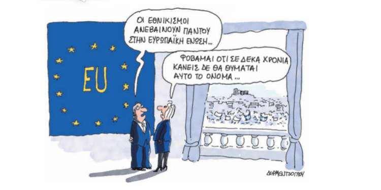 Η γελοιογραφία της ημέρας από τον Γιάννη Δερμεντζόγλου – 21 Ιανουαρίου 2018