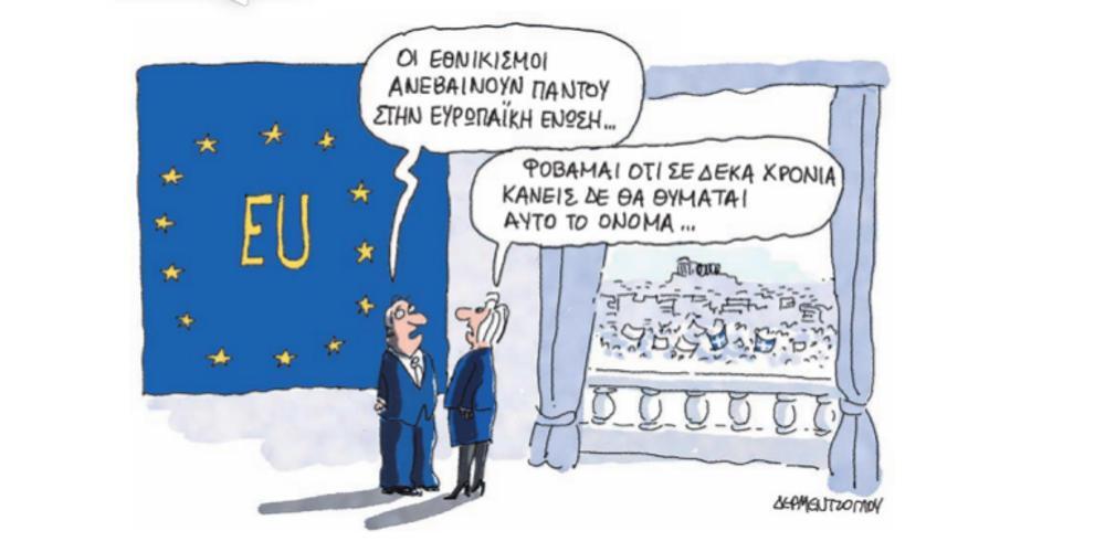 Η γελοιογραφία της ημέρας από τον Γιάννη Δερμεντζόγλου – 21 Ιανουαρίου 2018