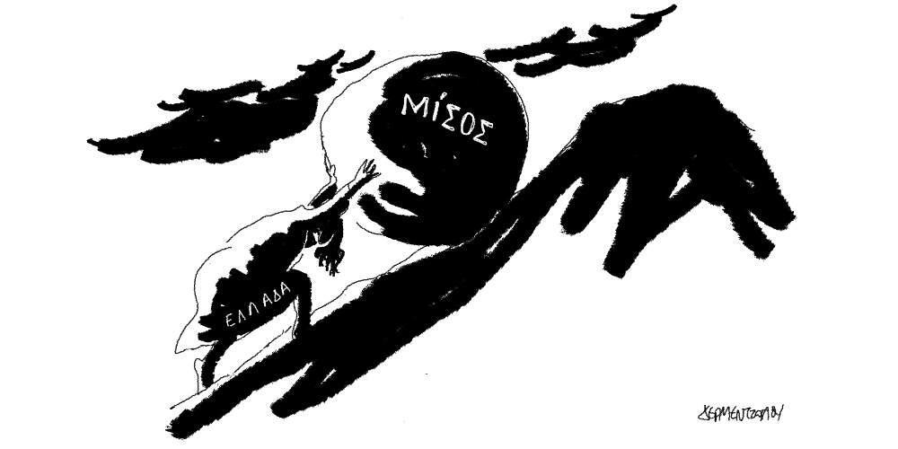 Η γελοιογραφία της ημέρας από τον Γιάννη Δερμεντζόγλου - Τετάρτη 23 Ιανουαρίου 2019