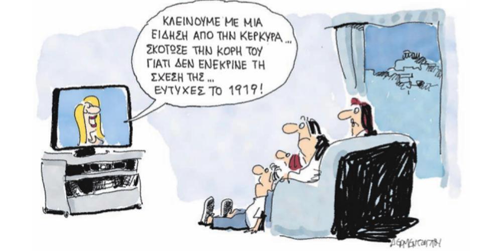 Η γελοιογραφία της ημέρας από τον Γιάννη Δερμεντζόγλου – 04 Ιανουαρίου 2018