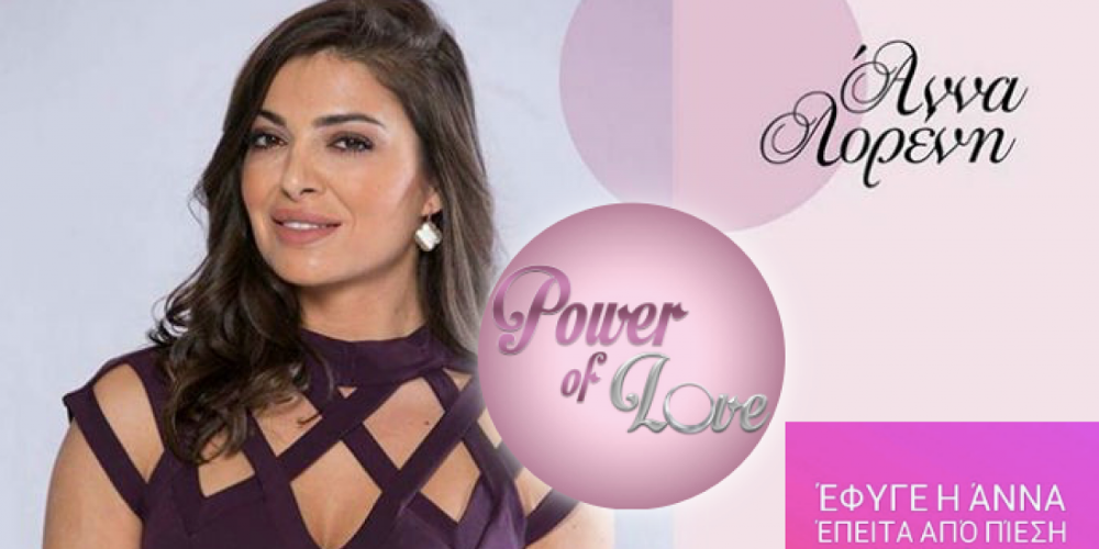 Παίκτρια του «Power of Love» αποκάλυψε την ανήθικη πρόταση που δέχθηκε