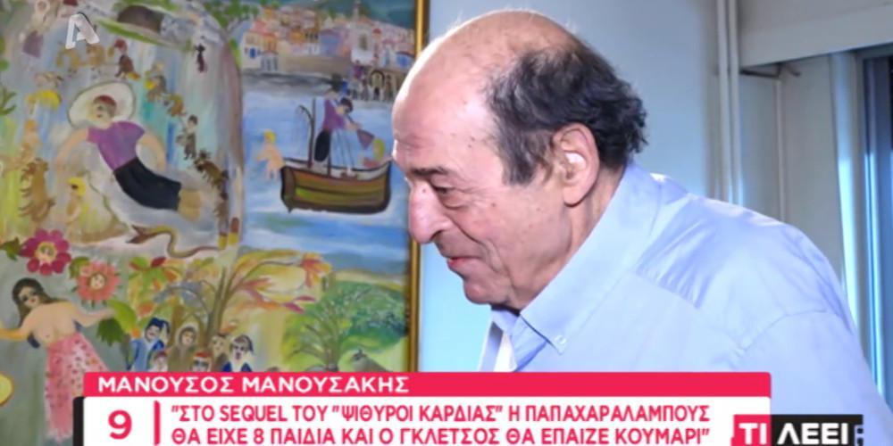 Μανουσάκης: Λέγαμε να κάνουμε sequel στους Ψίθυρους Καρδιάς [βίντεο]