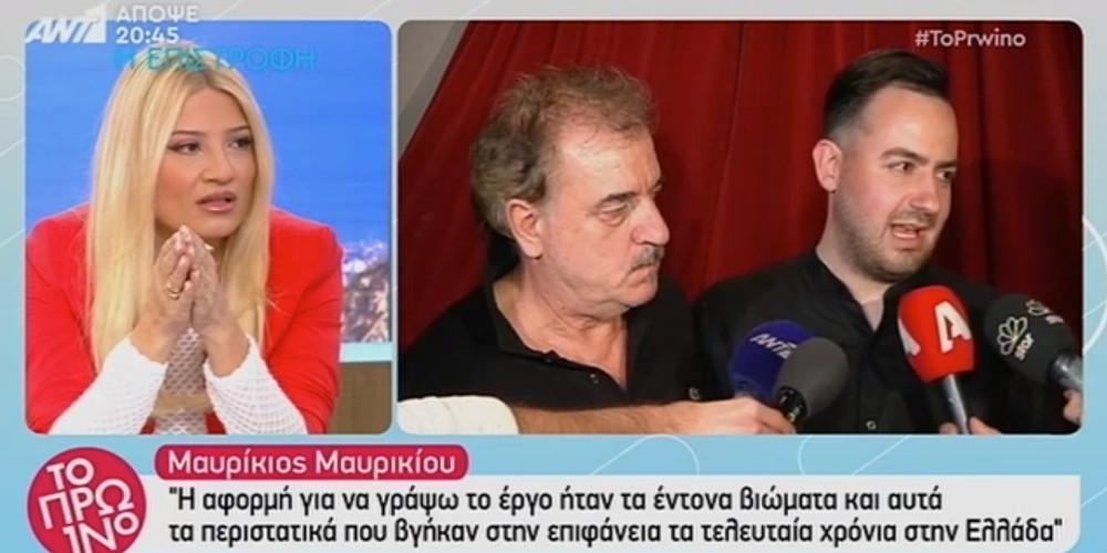 Σοκάρει ο Μαυρίκιος Μαυρικίου: Έπεσα θύμα βιασμού στο στρατό [βίντεο]