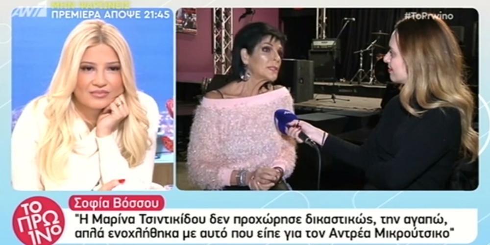 Σοφία Βόσσου: Ο Αντρέας την αγαπούσε πολύ τη Μαρίνα Τσιντικίδου