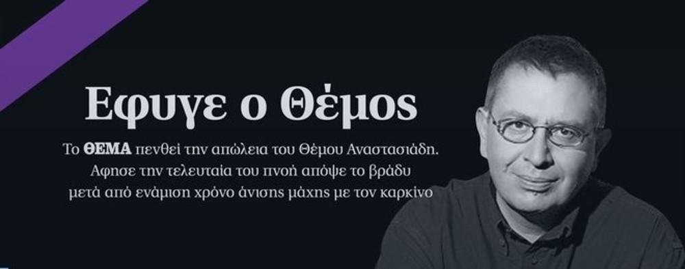 https://www.eleftherostypos.gr/wp-content/uploads/2019/01/thema.jpg