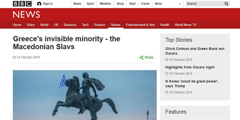 Σκοπιανή προπαγάνδα μέσω BBC