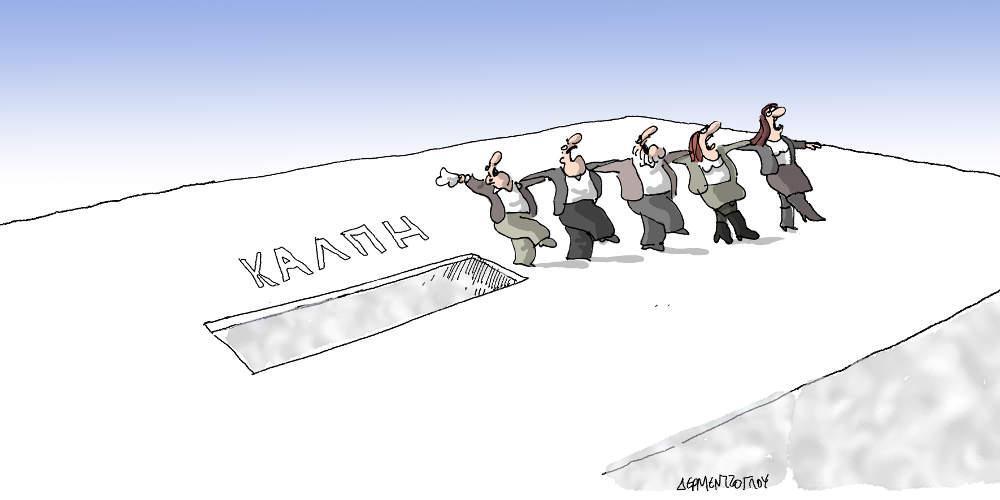 Η γελοιογραφία της ημέρας από τον Γιάννη Δερμεντζόγλου - Κυριακή 10 Φεβρουαρίου 2019