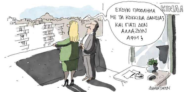 Η γελοιογραφία της ημέρας από τον Γιάννη Δερμεντζόγλου - Τετάρτη 13 Φεβρουαρίου 2019