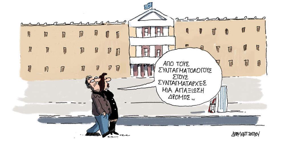 Η γελοιογραφία της ημέρας από τον Γιάννη Δερμεντζόγλου - Πέμπτη 14 Φεβρουαρίου 2019