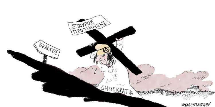 Η γελοιογραφία της ημέρας από τον Γιάννη Δερμεντζόγλου - Σάββατο 02 Φεβρουαρίου 2019