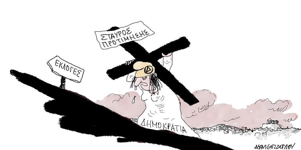 Η γελοιογραφία της ημέρας από τον Γιάννη Δερμεντζόγλου - Σάββατο 02 Φεβρουαρίου 2019