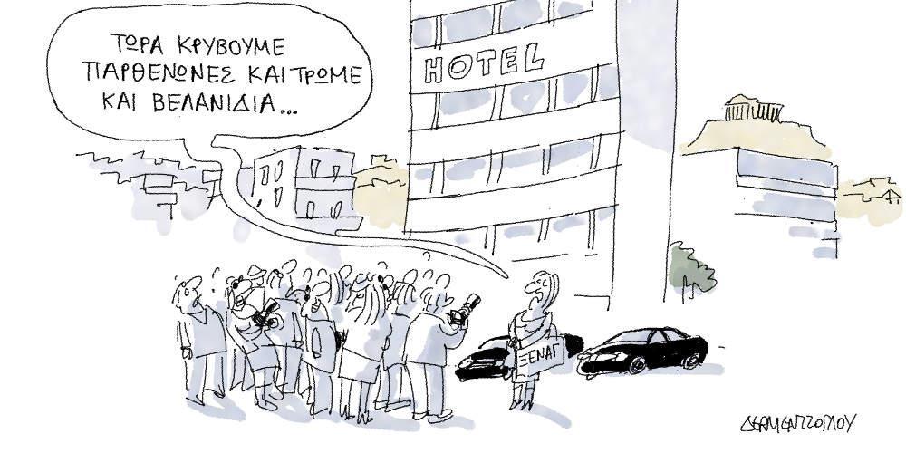 Η γελοιογραφία της ημέρας από τον Γιάννη Δερμεντζόγλου - Πέμπτη 21 Φεβρουαρίου 2019