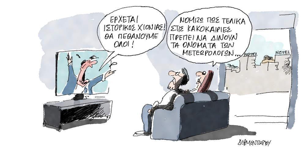 Η γελοιογραφία της ημέρας από τον Γιάννη Δερμεντζόγλου - Σάββατο 23 Φεβρουαρίου 2019