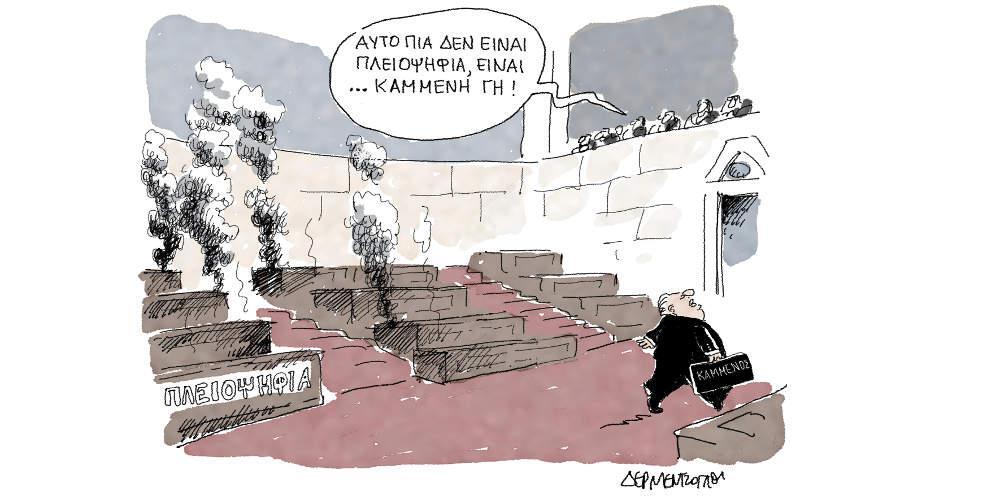 Η γελοιογραφία της ημέρας από τον Γιάννη Δερμεντζόγλου - Κυριακή 03 Φεβρουαρίου 2019