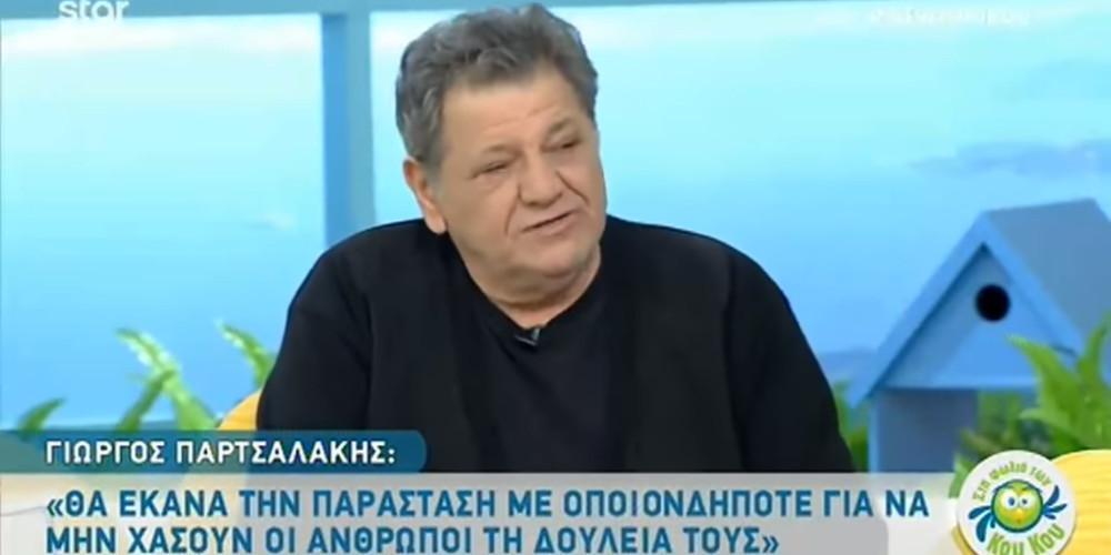 Λάβρος ο Γιώργος Παρτσαλάκης για Σεφερλή: Είναι ντροπή του [βίντεο]
