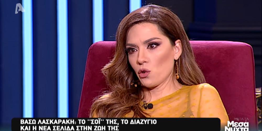 Βάσω Λασκαράκη: Δεν έπεσα στην παγίδα να μην χωρίσω για το παιδί