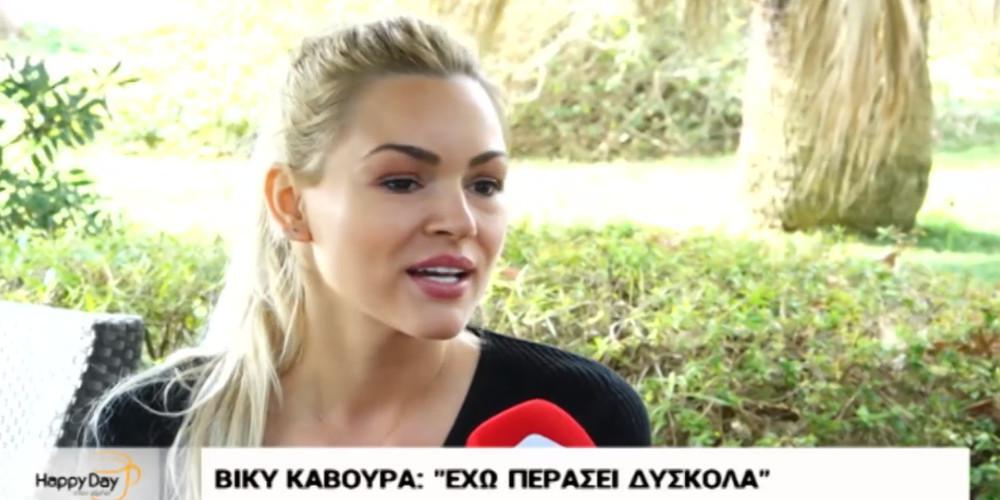 Η Βίκυ Κάβουρα έχει σχέση με το Happy Day και περνάει κρίση το «ζεύγος» [βίντεο]