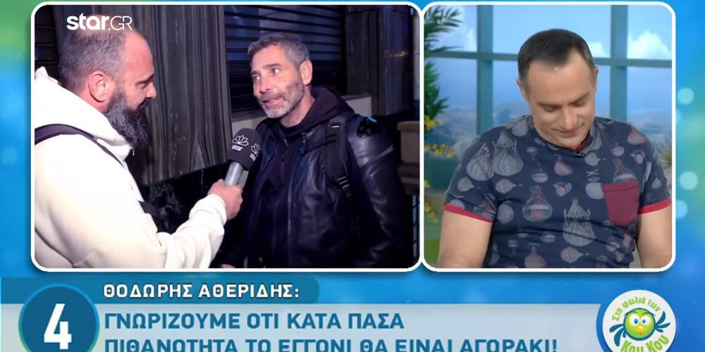 Ο Θοδωρής Αθερίδης για το επερχόμενο εγγόνι και το φύλο του [βίντεο]