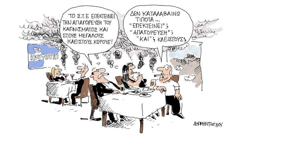 Η γελοιογραφία της ημέρας από τον Γιάννη Δερμεντζόγλου - Πέμπτη 28 Μαρτίου 2019
