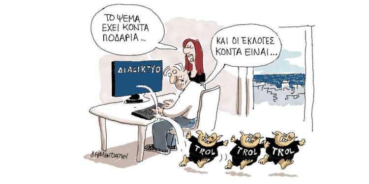 Η γελοιογραφία της ημέρας από τον Γιάννη Δερμεντζόγλου - Σάββατο 30 Μαρτίου 2019