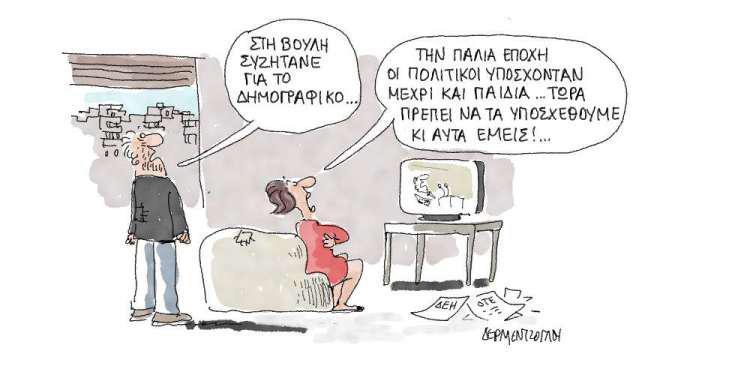 Η γελοιογραφία της ημέρας από τον Γιάννη Δερμεντζόγλου - Τετάρτη 06 Μαρτίου 2019