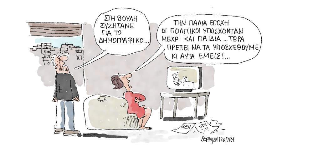 Η γελοιογραφία της ημέρας από τον Γιάννη Δερμεντζόγλου - Τετάρτη 06 Μαρτίου 2019