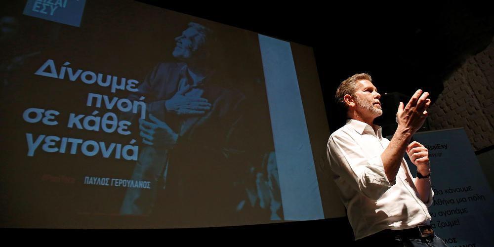 Το στίγμα και το σήμα της παράταξης «Γιατί Αθήνα Είσαι Εσύ» παρουσίασε ο Γερουλάνος