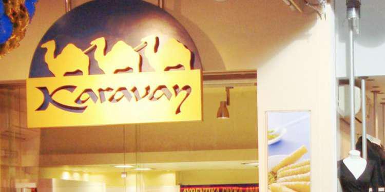 Κλείνουν τα ζαχαροπλαστεία Karavan μετά από 37 χρόνια στην ελληνική αγορά!