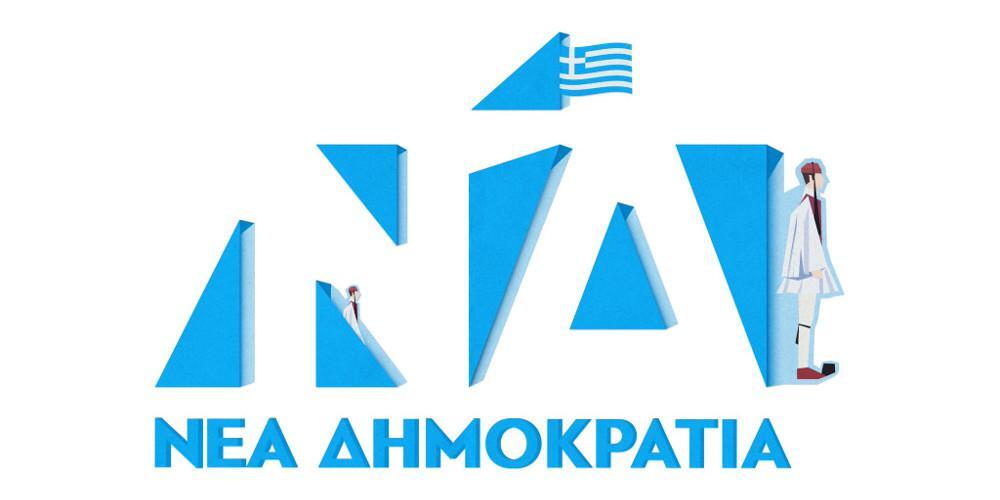 Η ΝΔ τιμά την επέτειο του 1821 και αλλάζει το σήμα της