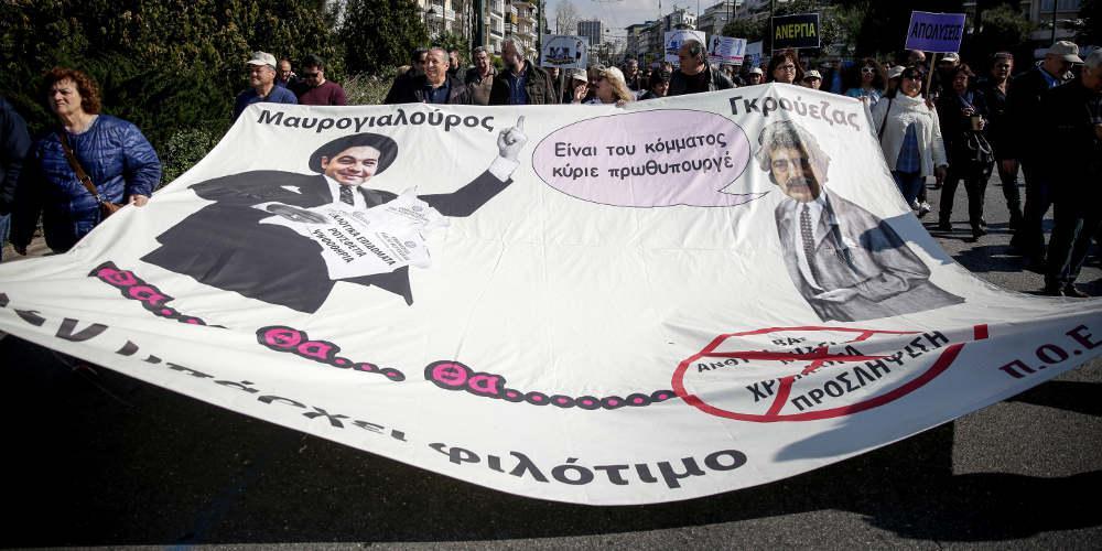 ΑποτÎλεσμα εικόνας για Ο «ΜαυÏογιαλοÏÏος» ΤσίπÏας και ο «ΓκÏοÏεζας» Πολάκης σε πανό της ΠΟΕΔΗÎ