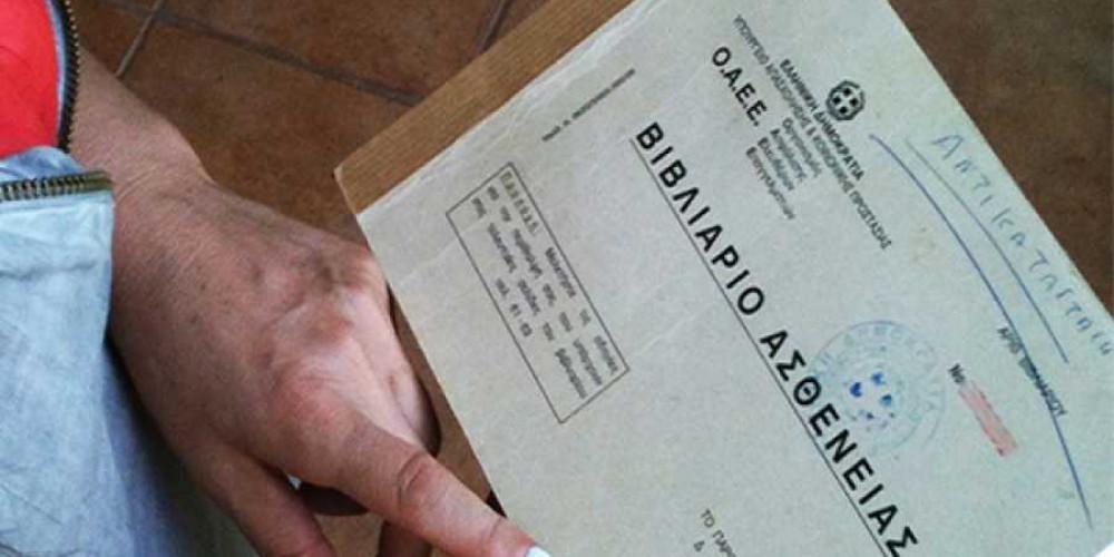 Καταργήθηκαν οριστικά τα βιβλιάρια υγείας