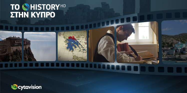 Συνεργασία COSMOTE TV - Cyta: Το COSMOTE HISTORY HD στην Κύπρο μέσω της Cytavision