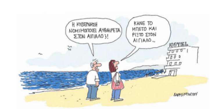 Η γελοιογραφία της ημέρας από τον Γιάννη Δερμεντζόγλου – 08 Απριλίου 2019